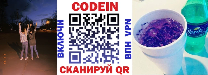Кодеин напиток Lean (лин) Ладушкин