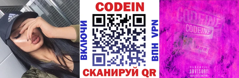 Codein Purple Drank  Купить закладки  Ладушкин 