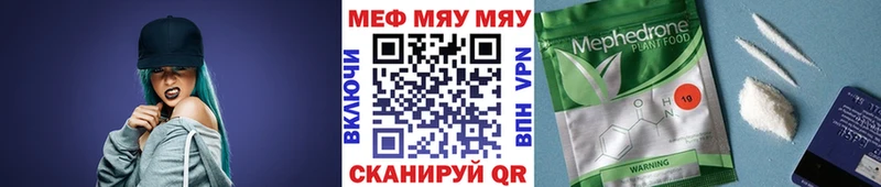 МЕФ мяу мяу  Купить где  Ладушкин 